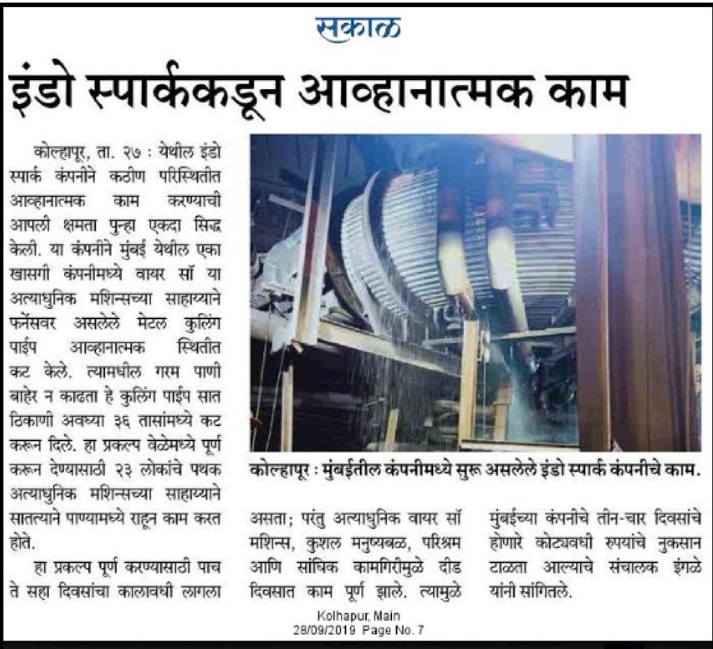 इंडो स्पार्ककडून आव्हानात्मक काम